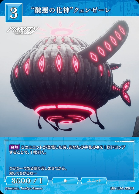 “醜悪の化神”クェンゼーレ 【BB-LDA-030N】